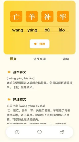 小学生字典教材版 v1.10802.0 安卓版 0
