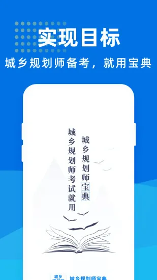 城乡规划师宝典 v1.1.0 安卓版 1