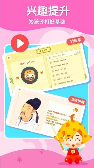 五彩贝启蒙app