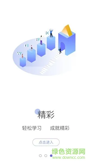 锅巴网教育 v1.5 安卓版 1