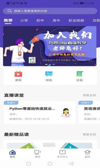 学益课手机版 v1.0.1 安卓版 1