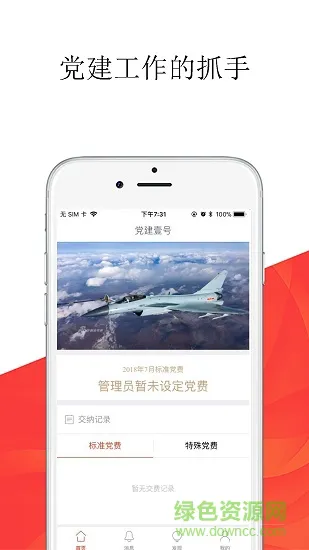 党建壹号 v0.5.0 安卓版 1
