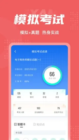 电子商务师考试聚题库客户端 v1.0.9 安卓版 3