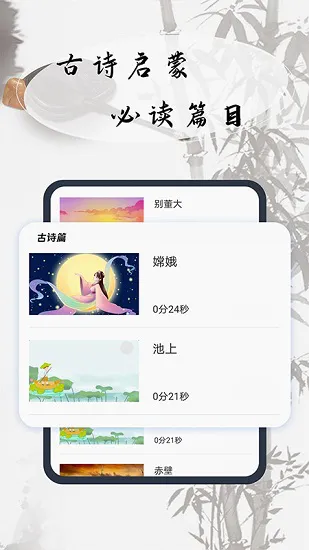 幼儿古诗词早教手机版 v1.0.4 安卓版 1
