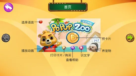 小熊尼奥口袋动物园2 v2.3 安卓版 1