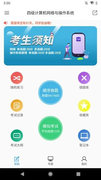 计算机四级题库手机版