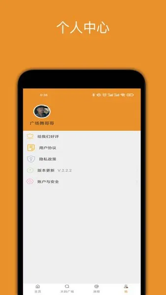 广场舞大妈手机版 v2.2.8 安卓版 2