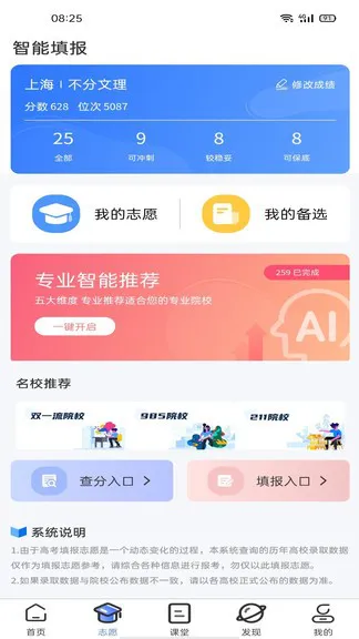 智趣志愿官方版 v2.0.13 安卓版 3