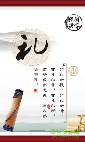 经典国学软件 v1.6 安卓版 3
