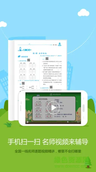 语文同步学学生端 v5.3.12 安卓版 1