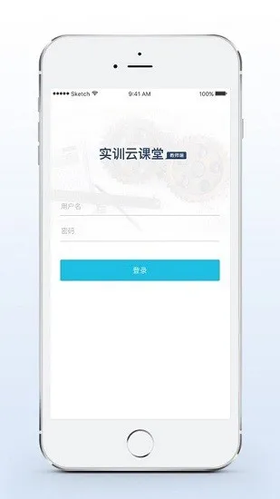 实训云课堂教师版 v1.0 安卓版 2