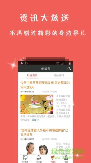 儒思HR(HR学习平台) v3.4.2 安卓版 3