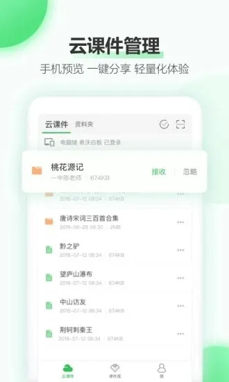希沃白板手机版 v2.1.29.17095 官方安卓版 2