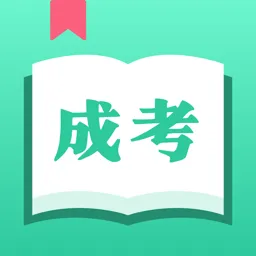 成人自学考试平台
