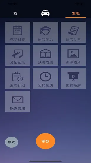教练管家跨驾校版2021 v1.2.5 安卓版 1