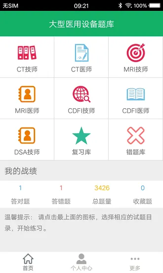 大型医用设备题库app v2.7 安卓版 0