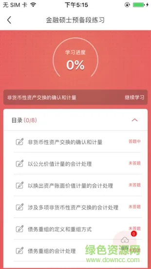 金程网校旗舰版最新版2021 v3.3.9 安卓版 2