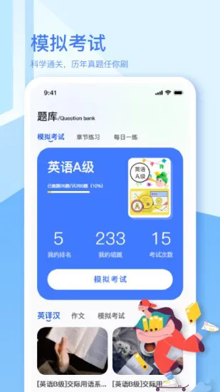 英语a级app v1.8.0 安卓版 0