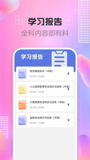 中级经济师帮考题库考试刷题利器(中级经济师题库) v2.8.7 安卓版 2