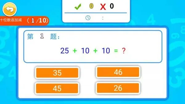 儿童算术游戏软件 v3.74.22322i 安卓最新版 2