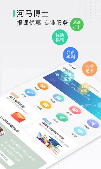 河马博士 v3.0.1.4 安卓版 1