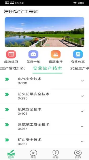 注册安全工程师丰题库 v1.2.2 安卓版 1