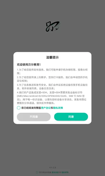 贝尔智慧教育平台 v1.2.8 安卓版 2
