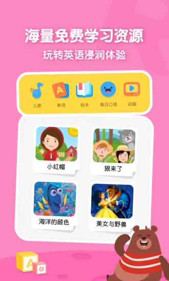 叽里呱啦学英语免费版 v11.26.0 安卓版 3