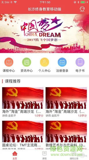 长沙教育终身学习网 v1.0.2 安卓版 0