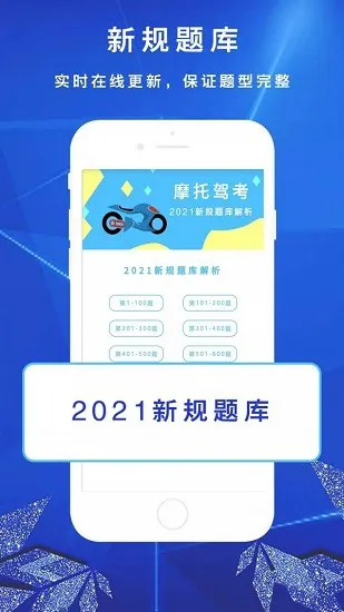 摩托车驾考驾照科目一app v2.1.8 安卓版 1