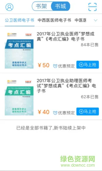 梦想成真-医学电子书 v3.3.0 管方安卓版 3