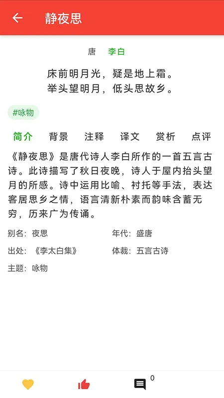洛华诗词最新版 v1.0.11 安卓版 1