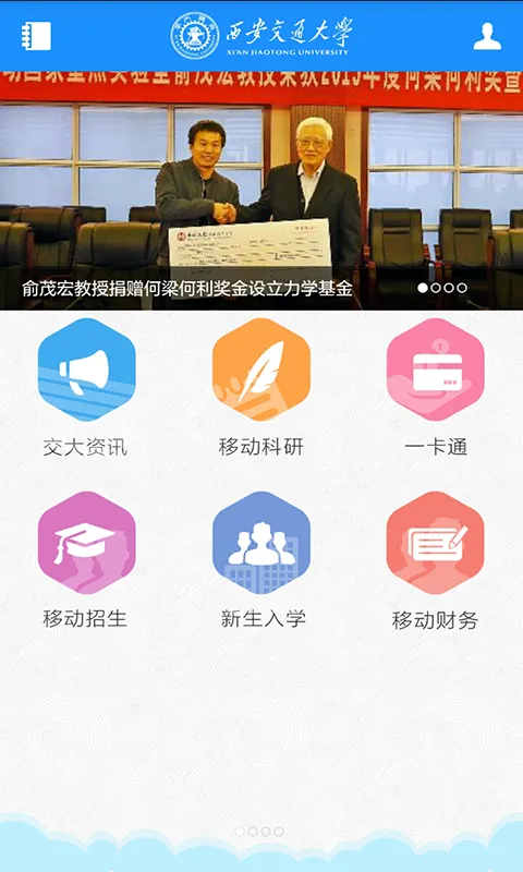 移动交通大学 v4.1.2 安卓版 2