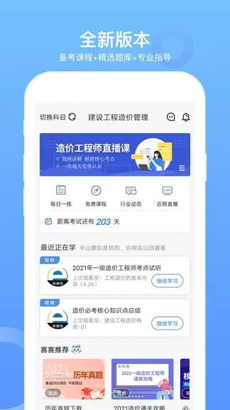 一级造价工程题最新版 v3.0.6 安卓版 0