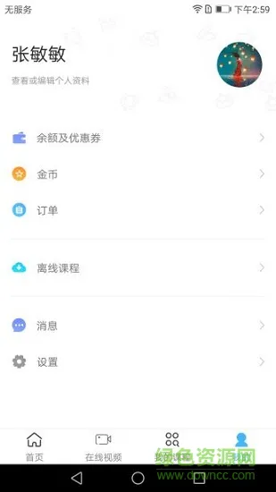 济南轻辅导app v2.3.1 安卓版 2