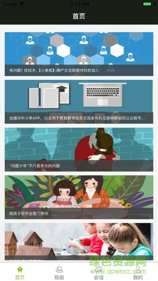 小黑板家校 v1.1.3 安卓版 1