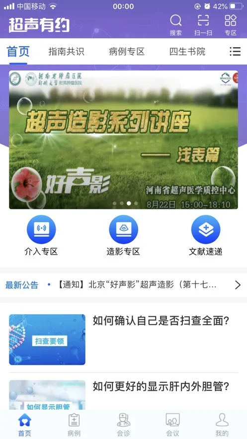 超声有约 v1.0.0.91 安卓版 3