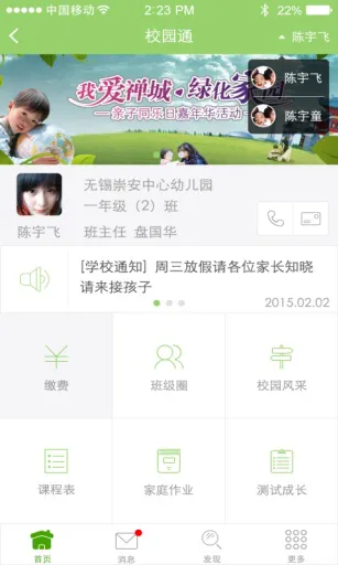好易校园通app(校园通家长版) v2.2.26 安卓版 0