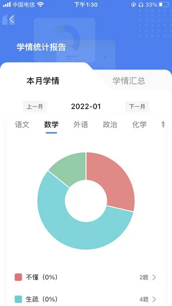记乎错题本app v1.0.0 安卓版 3