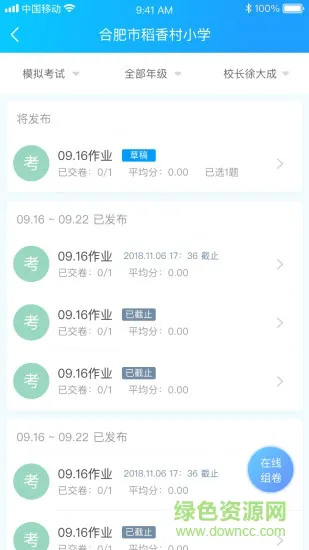 佳一云数学机构版 v1.0.25 安卓版 2