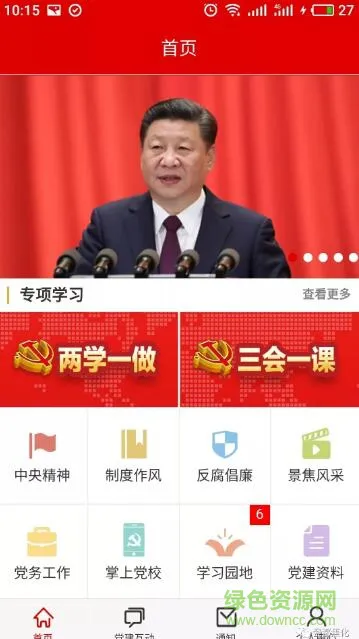 景焦集团党建(景焦党建) v0.0.48 安卓版 0