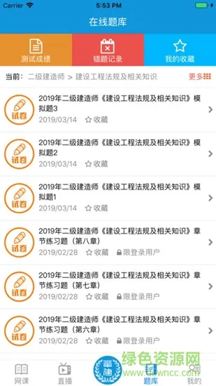华建中远网络课堂 v1.11 安卓版 2