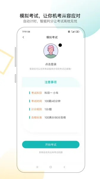 快过驾考手机版 v1.0 安卓版 1