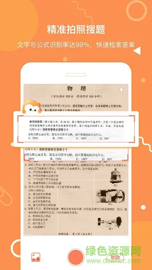 拍题宝家长版 v2.3.0 安卓版 0