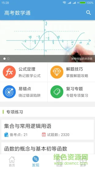 2022高考数学通 v5.6 安卓版 0