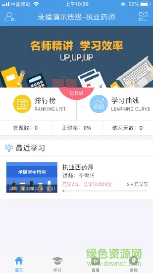 123医学考试 123医学考试安卓版下载
