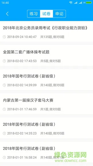 彩虹题库 v1.2.8 安卓版 3