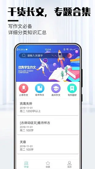 优秀学生作文 v1.9 安卓版 0