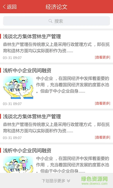 毕业论文指南 v1.0.0 官方安卓版 2