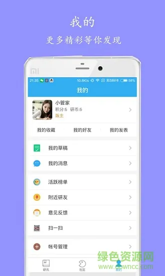 考研记 v2.0.15 安卓版 3
